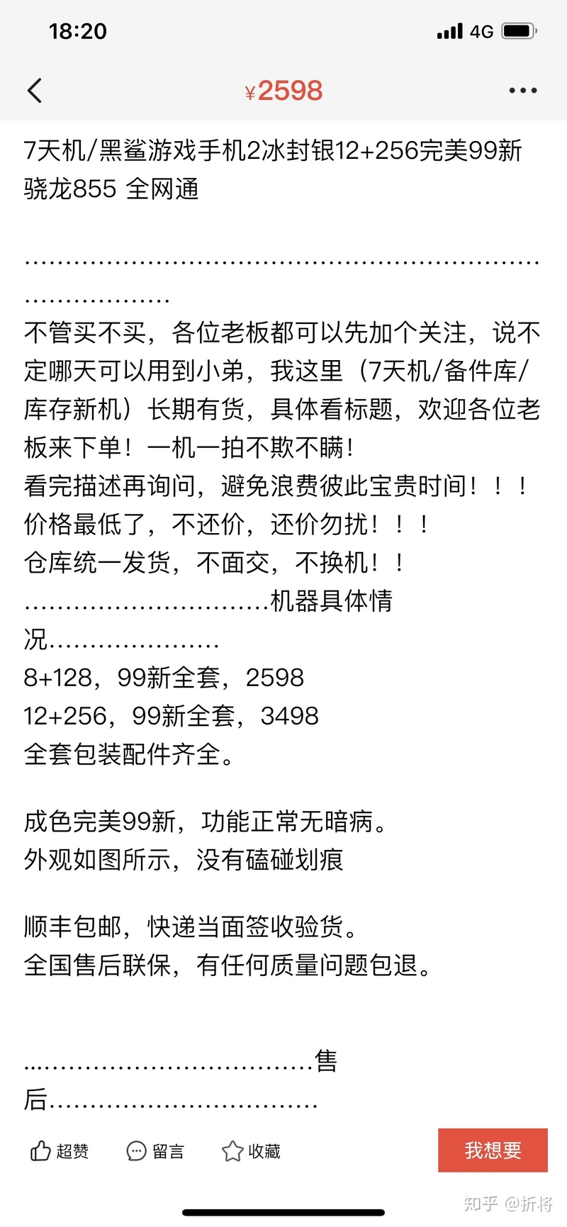 现在买二手iPhone8还是二手一加6t好，预算2000?-3.jpg