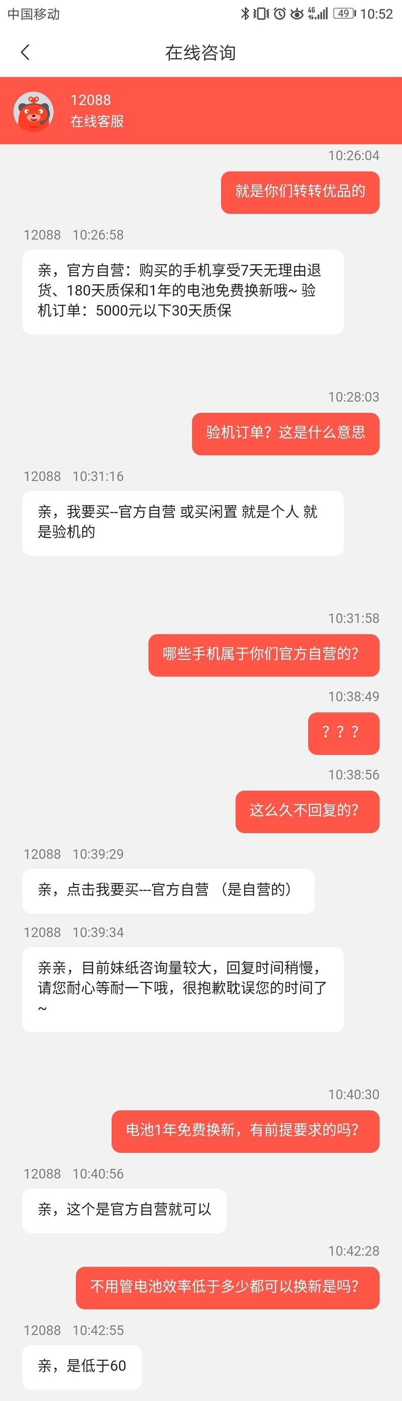 转转优品的售后服务怎样？-2.jpg