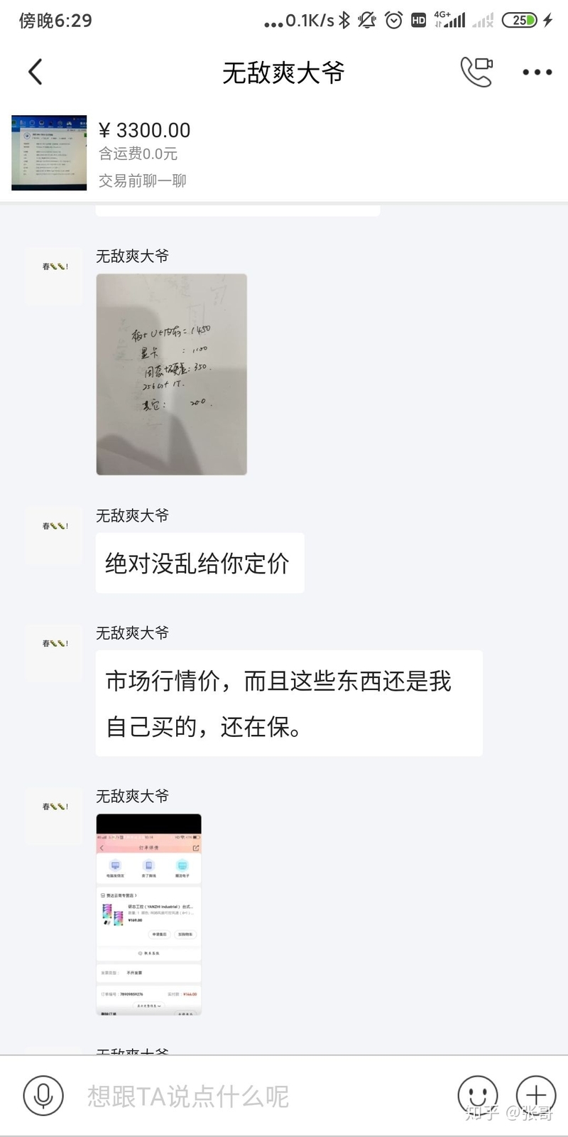 闲鱼被骗1000多，我成功找回-1.jpg