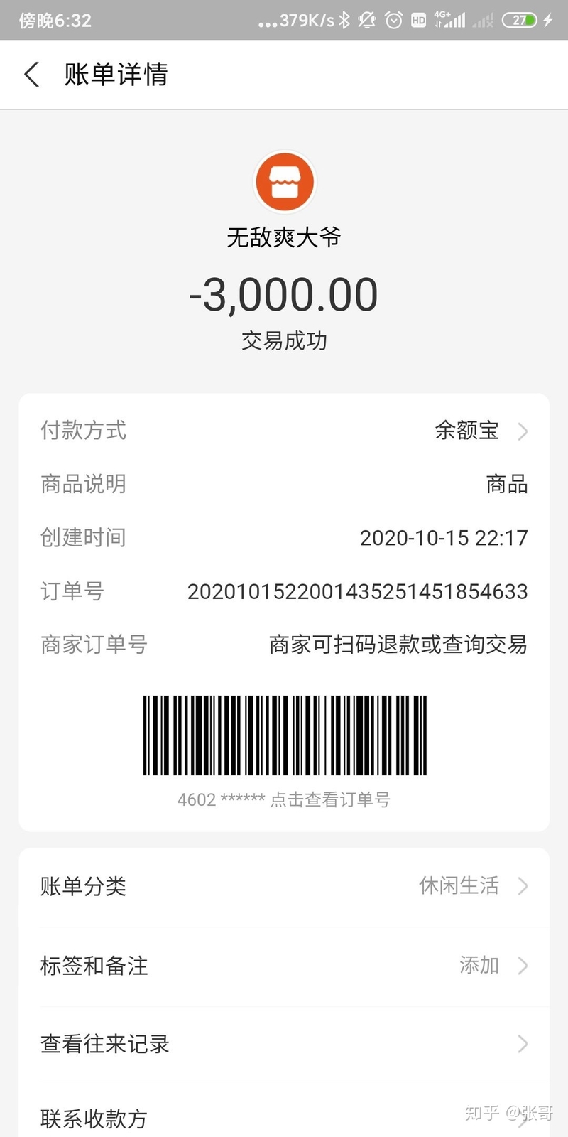 闲鱼被骗1000多，我成功找回-5.jpg