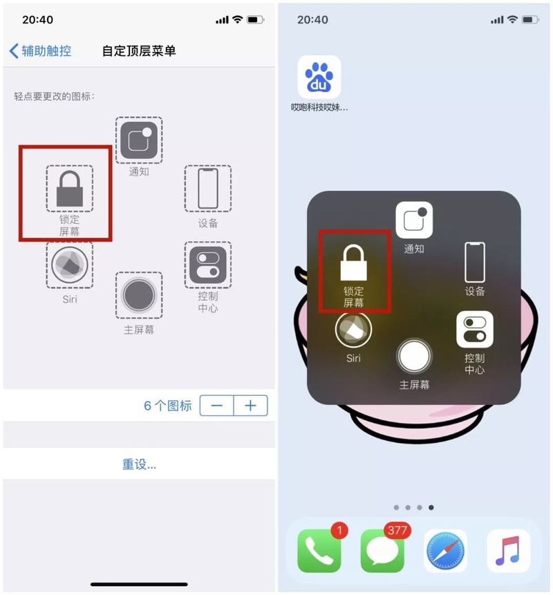 iPhone 不按键一秒锁屏，速度 get！-9.jpg