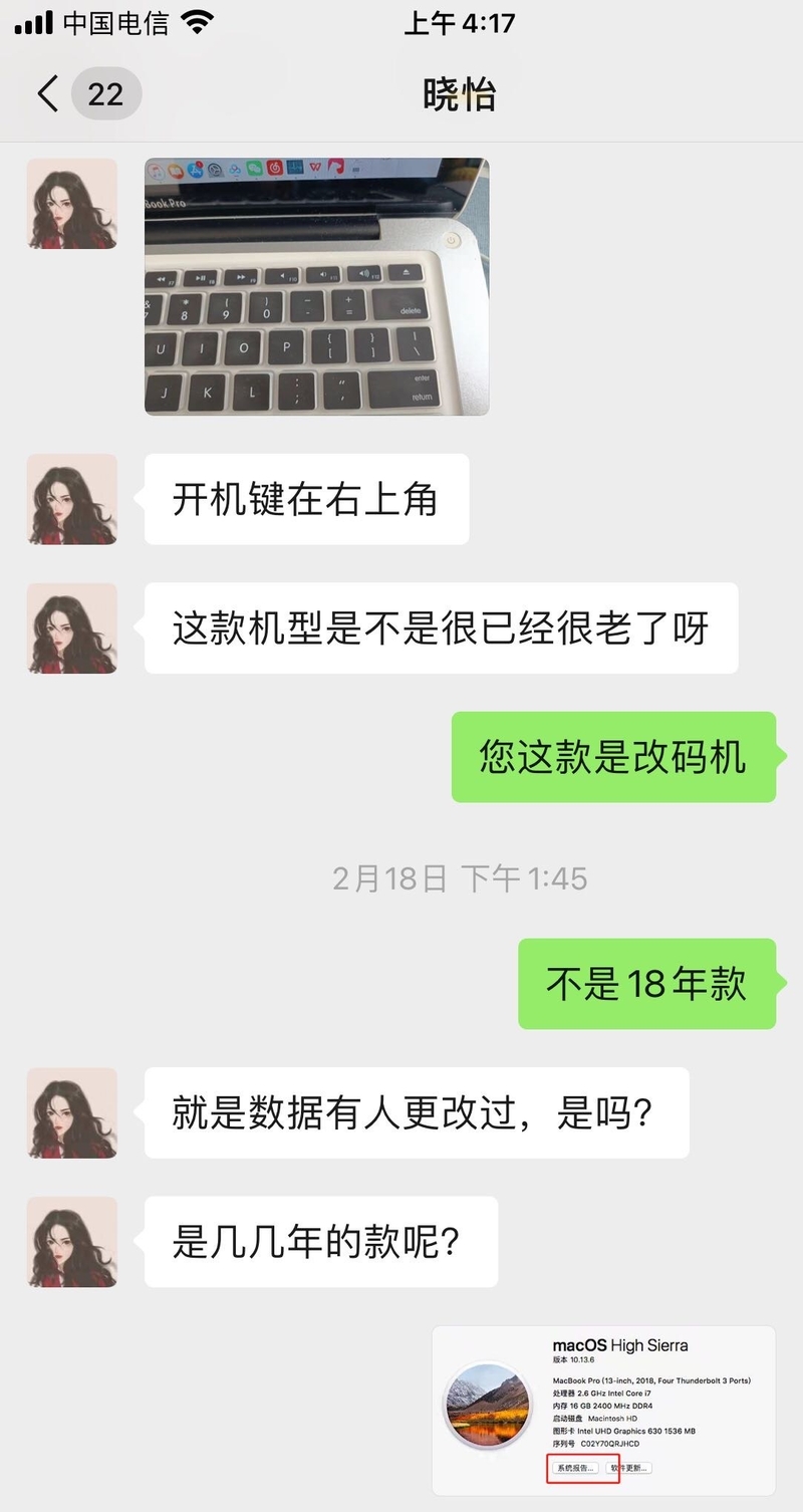 闲鱼上卖苹果电脑的骗子有哪些套路？-5.jpg