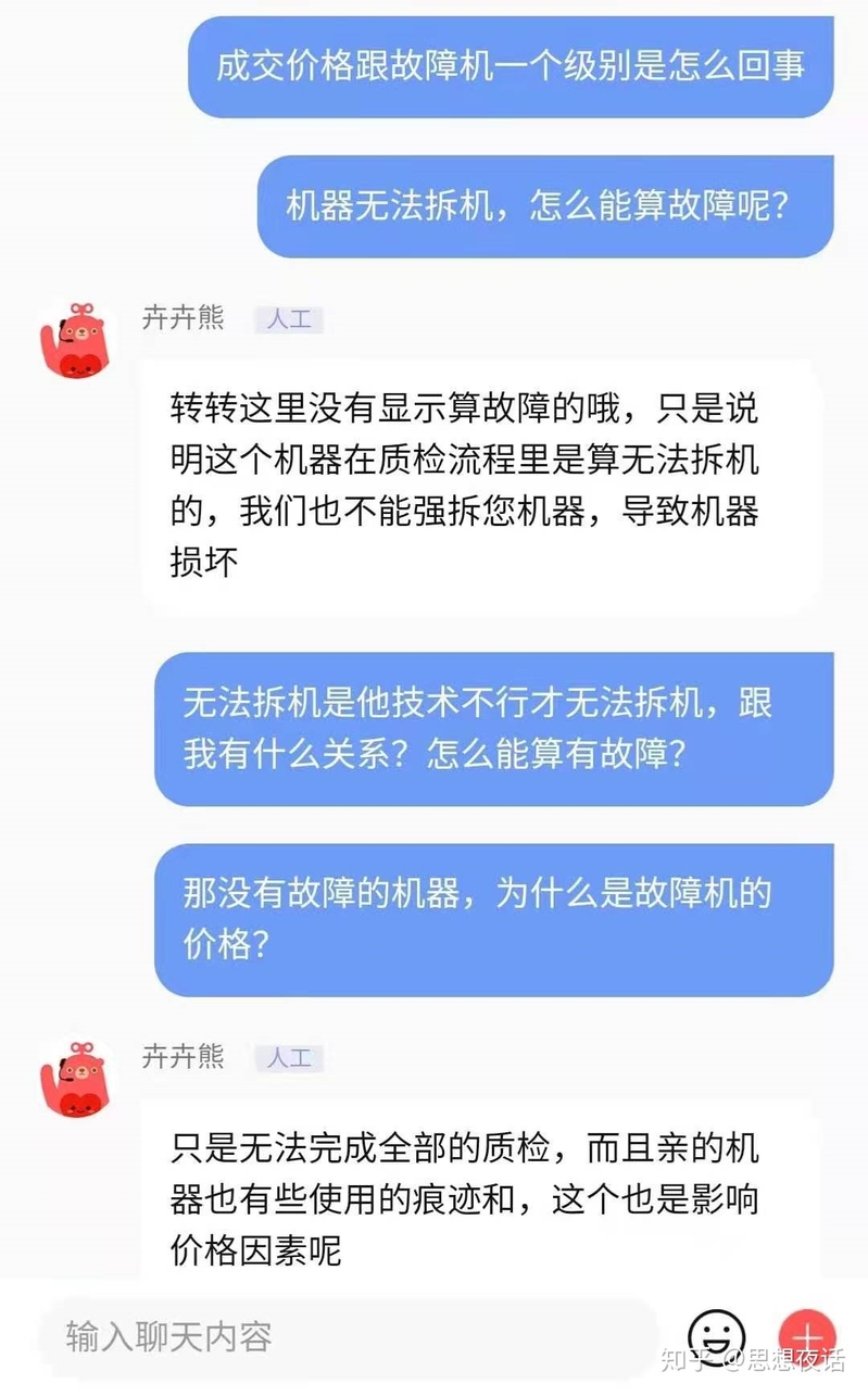 罗永浩代言的转转二手验机平台靠谱么？-5.jpg