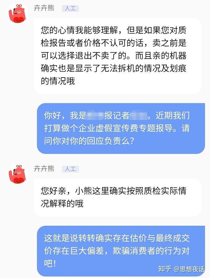 罗永浩代言的转转二手验机平台靠谱么？-6.jpg