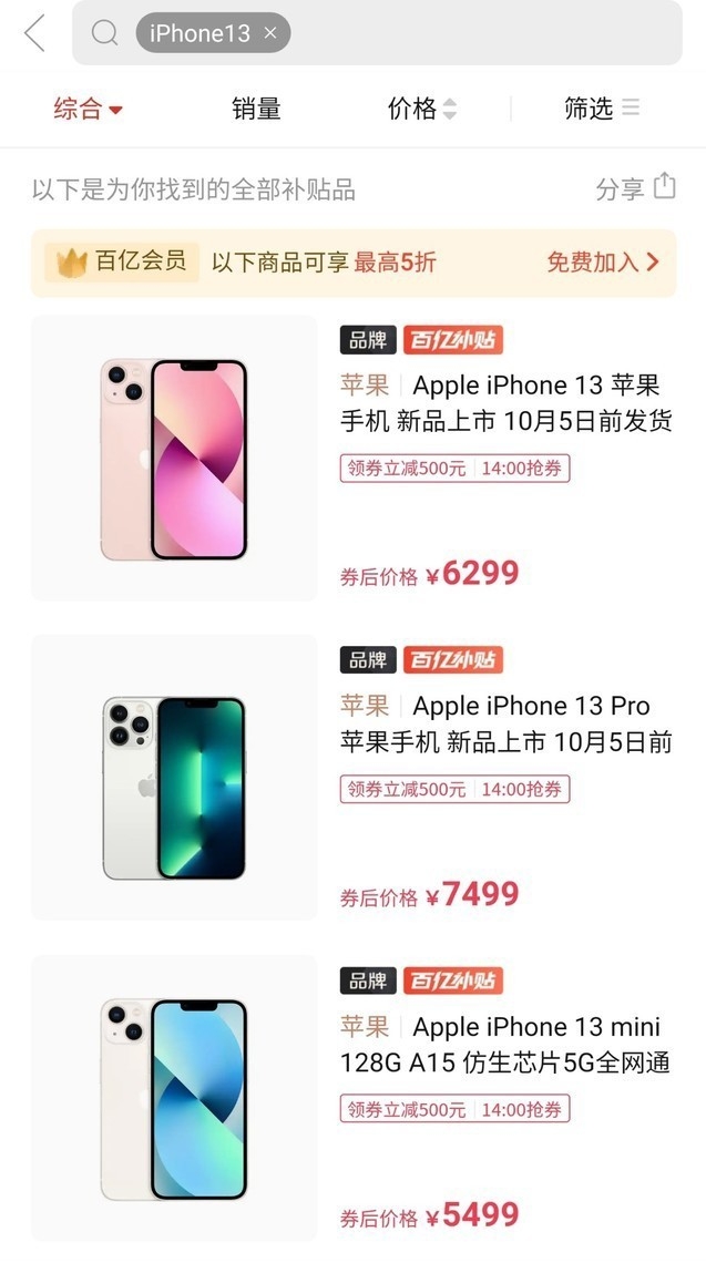 拼多多百亿补贴不过如此 还是免税的iPhone 13香！-1.jpg