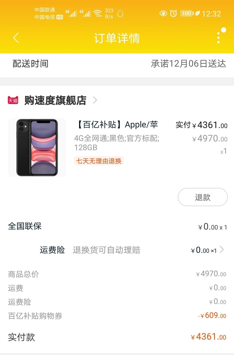 淘宝百亿补贴iPhone11是正品吗？-1.jpg