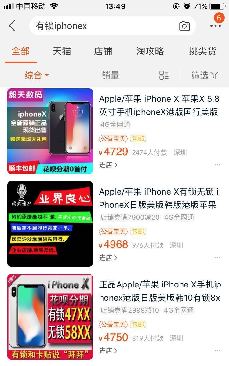 iPhone X只卖5000元？有锁机当无锁机卖的猫腻！-1.jpg