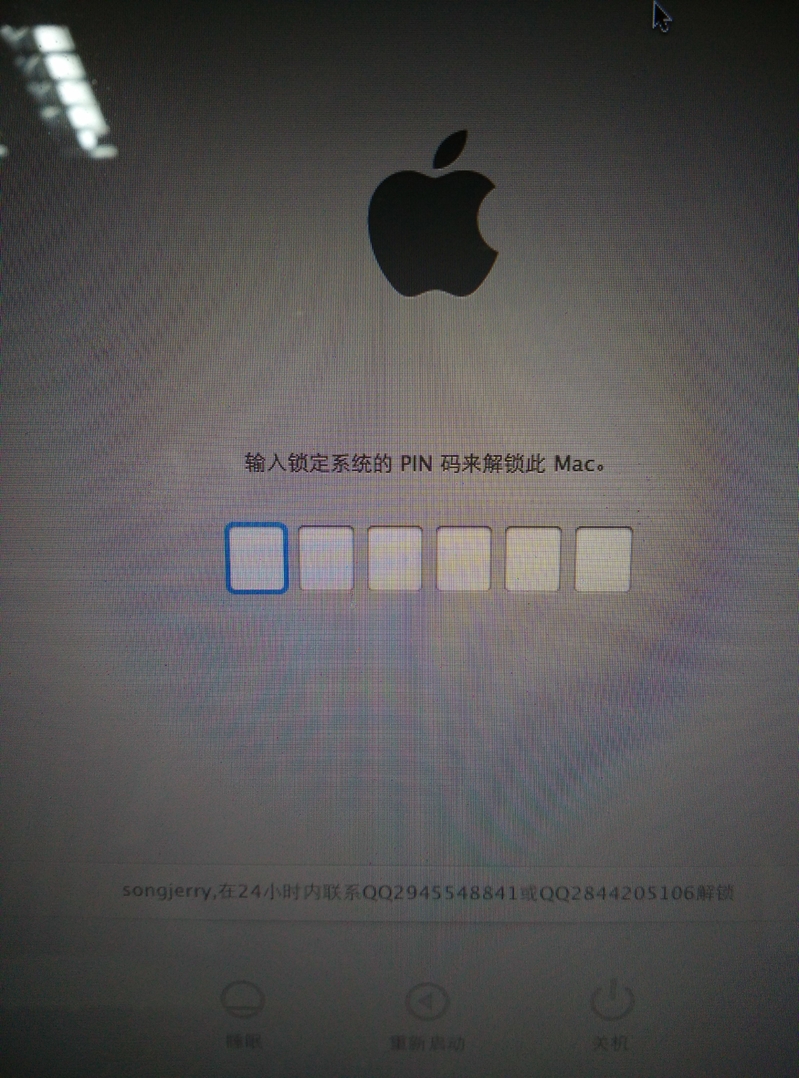 ？macbook被锁定PIN码，怎么办。-1.jpg