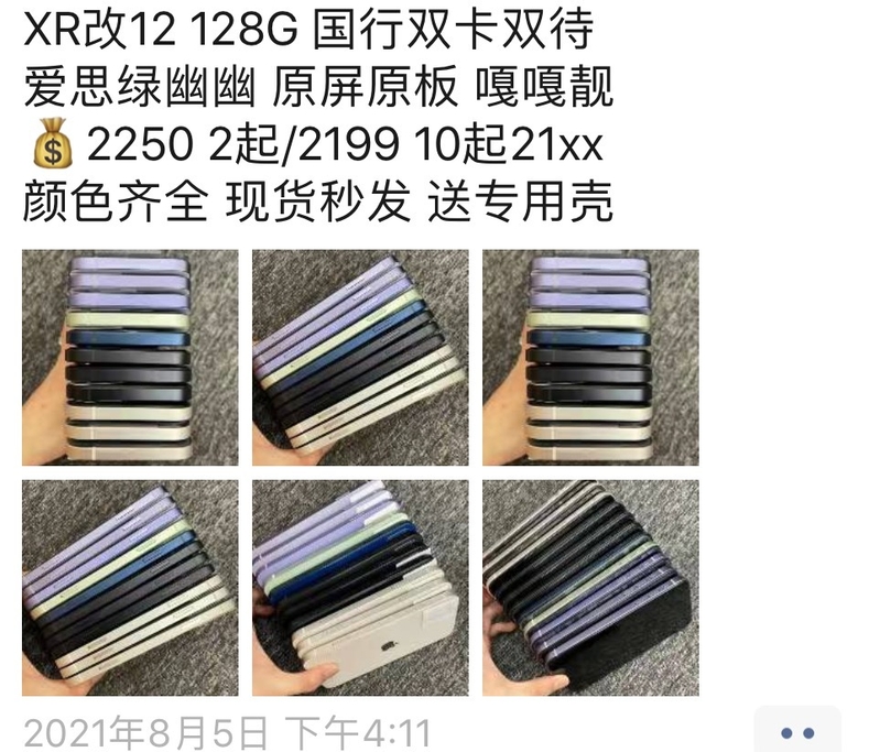 咸鱼两千出头的iPhone12靠谱吗？-1.jpg