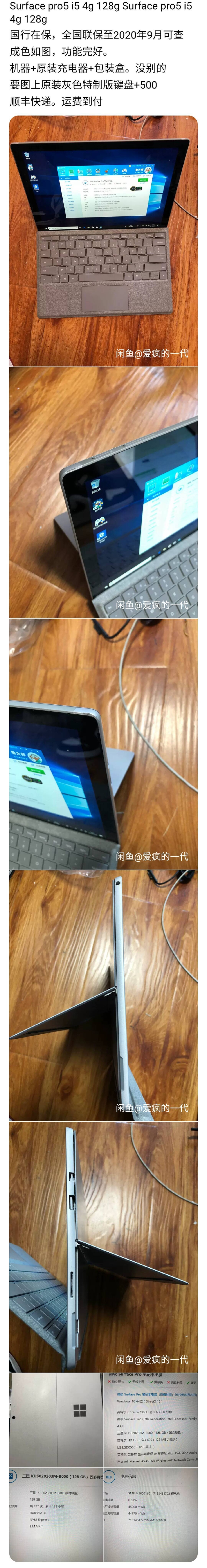 如何选择二手surface Pro5?-1.jpg