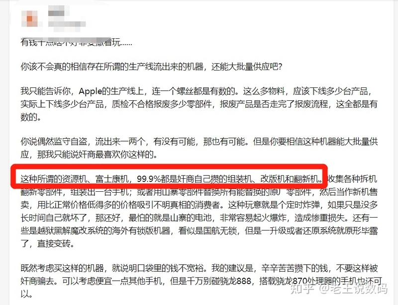 苹果bs资源机究竟是不是翻新的？能买么？-1.jpg