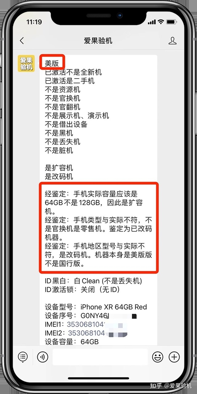 网友买了台iphone，验机后发现，数据居然一个都对不上！-2.jpg