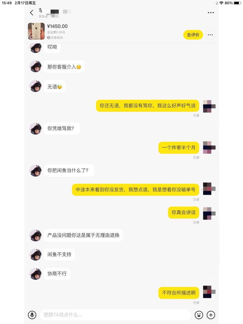 闲鱼小白购机被骗，不准退货，平台维权失败，现在打算起诉 ...-8.jpg