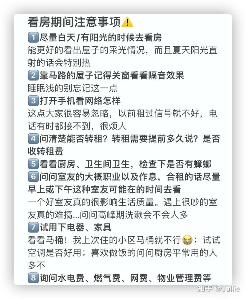 保姆级租房攻略‼️看房&合同&退房，42条建议！！！-1.jpg