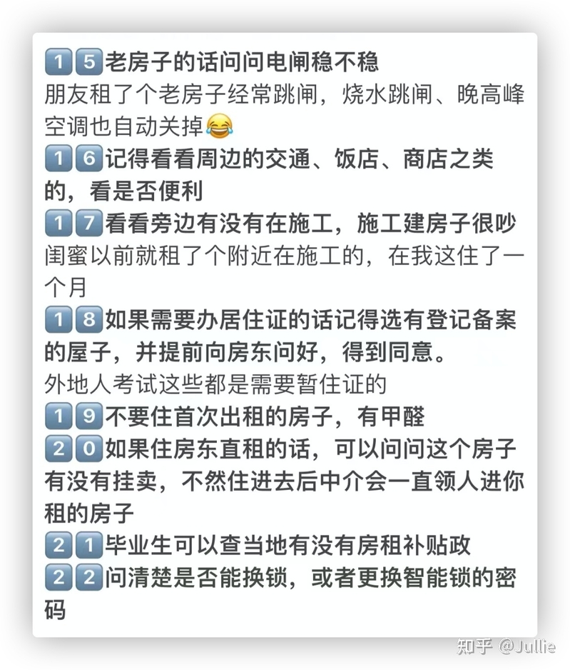 保姆级租房攻略‼️看房&合同&退房，42条建议！！！-3.jpg