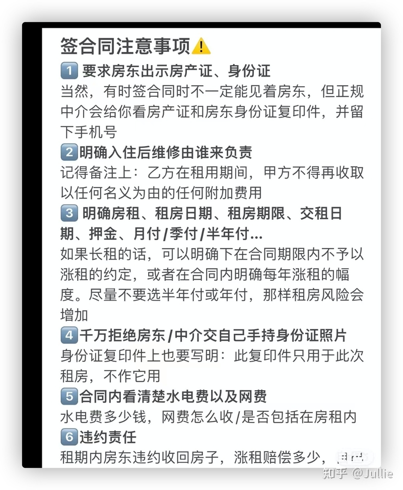 保姆级租房攻略‼️看房&合同&退房，42条建议！！！-6.jpg