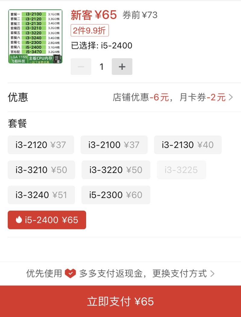 【二手主机】300元核显办公主机，四核心i5 二代处理器+8G ...-8.jpg