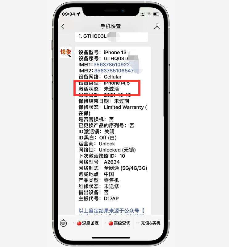 避免买到后封机，买iPhone13系列要注意这些细节！-3.jpg