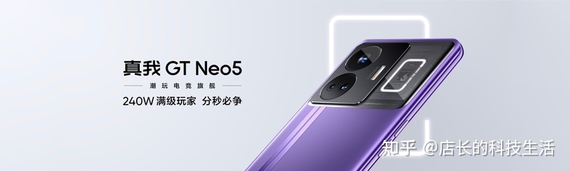 真我GT Neo5正式发布，手机闪充进入读秒时代-1.jpg