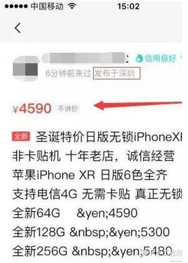 闲鱼上卖手机为什么这么暴力-2.jpg