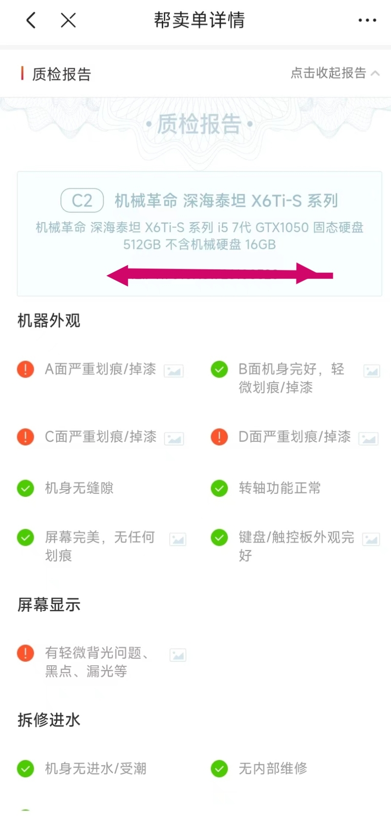 避坑向--京东闲置换钱/拍拍回收/拍拍帮卖，俗称京东帮卖！-1.jpg