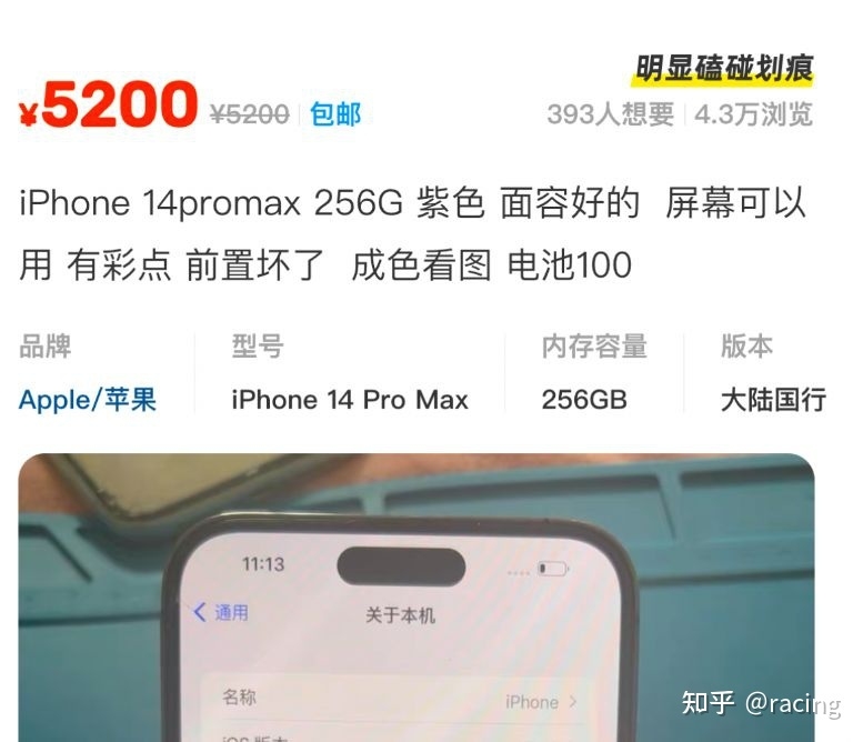 iPhone14Pro Max只要5200？网友：不如买个卡贴机！-5.jpg