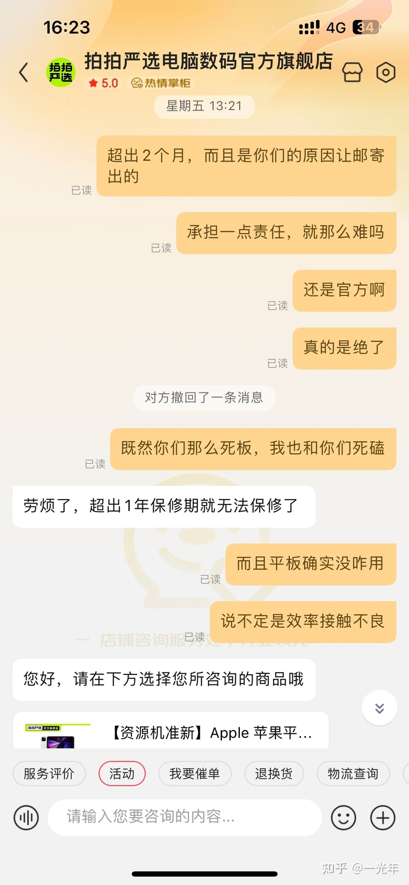 京东二手拍拍严选，买ipad pro的经历～京东拍拍买ipad pro ...-3.jpg