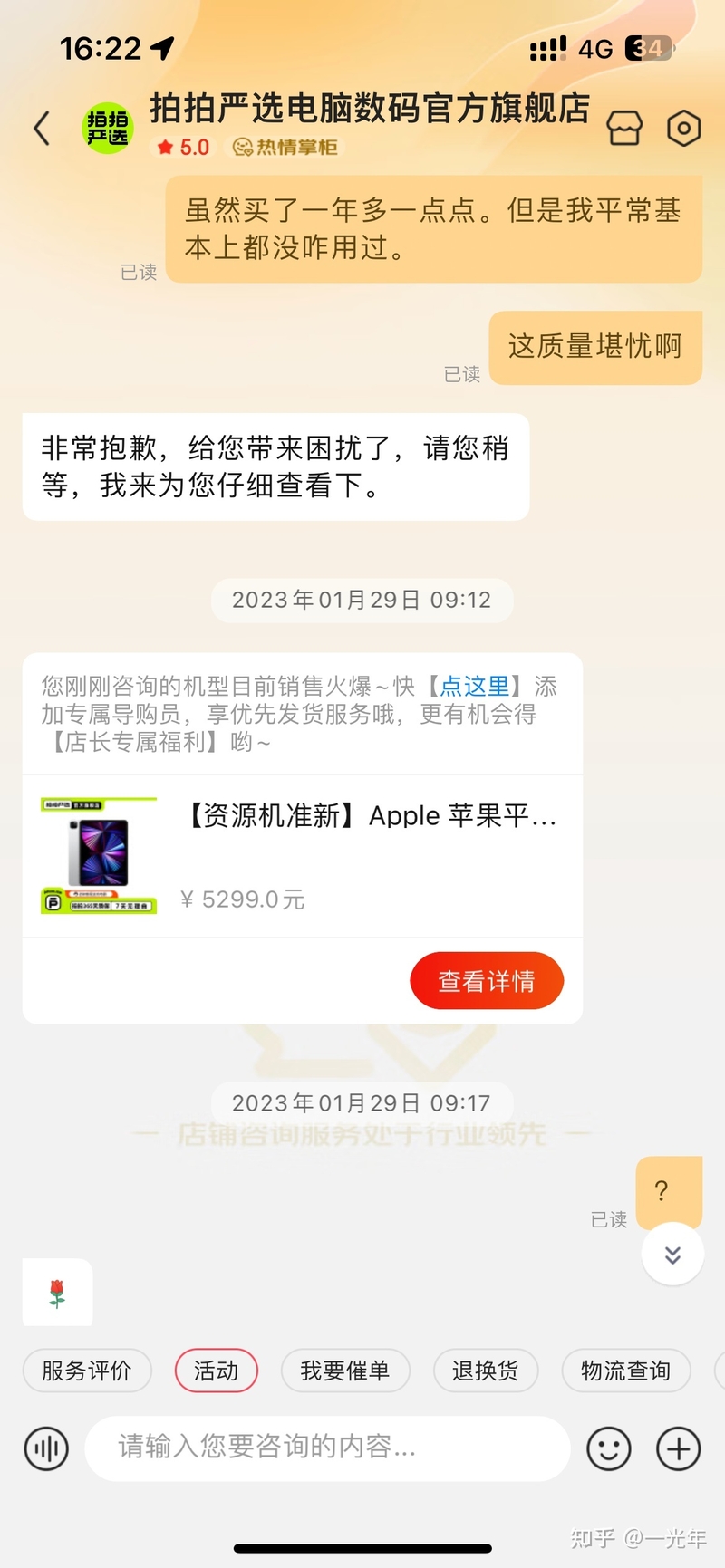 京东二手拍拍严选，买ipad pro的经历～京东拍拍买ipad pro ...-6.jpg