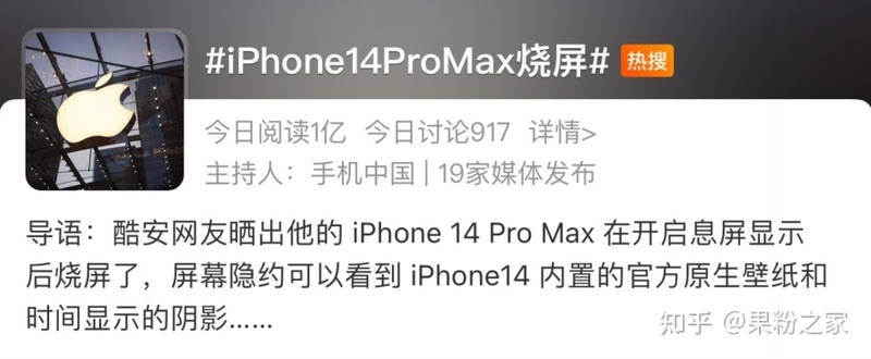 iPhone 14烧屏上热搜，如何快速检测？-1.jpg