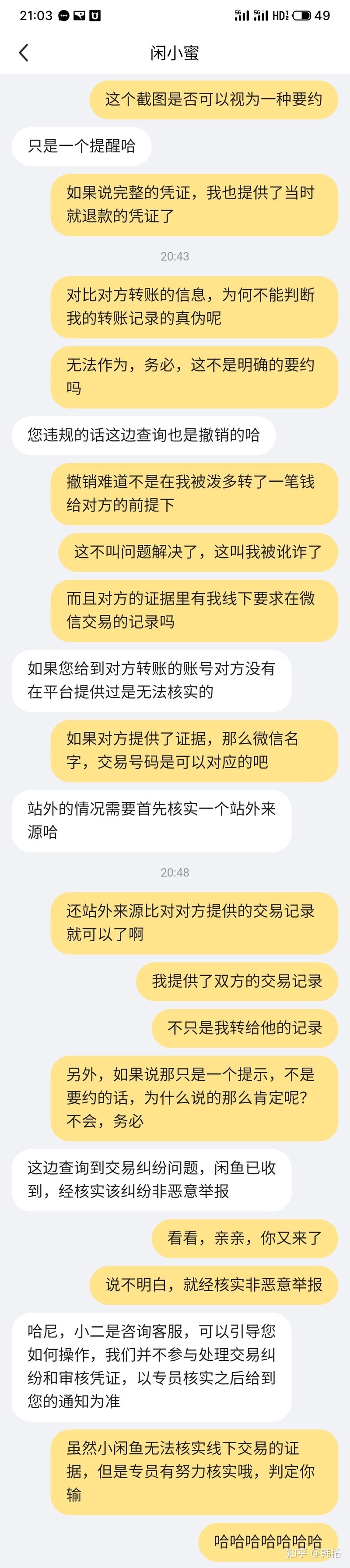 哪个渠道投诉闲鱼平台最有效？-4.jpg