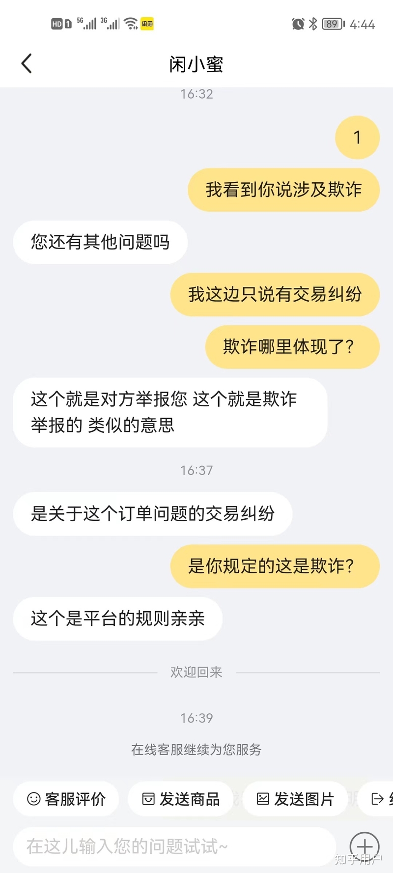 哪个渠道投诉闲鱼平台最有效？-1.jpg