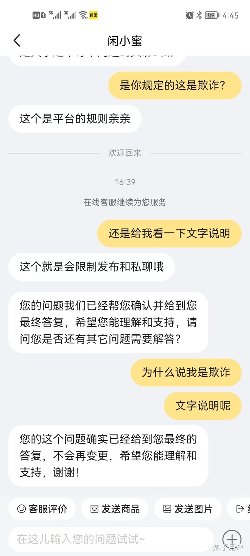 哪个渠道投诉闲鱼平台最有效？-2.jpg