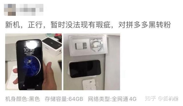 拼多多iPhone能不能买？有人做了实验，他来现身说法了-4.jpg