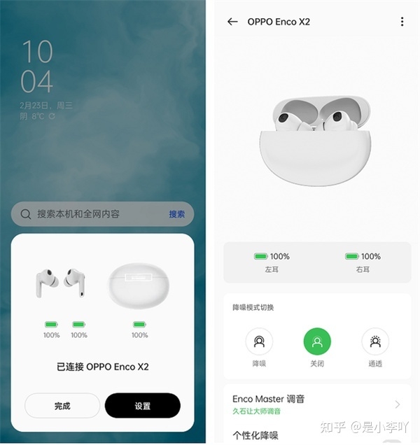 OPPO Enco X2评测：大师级的音质享受-9.jpg