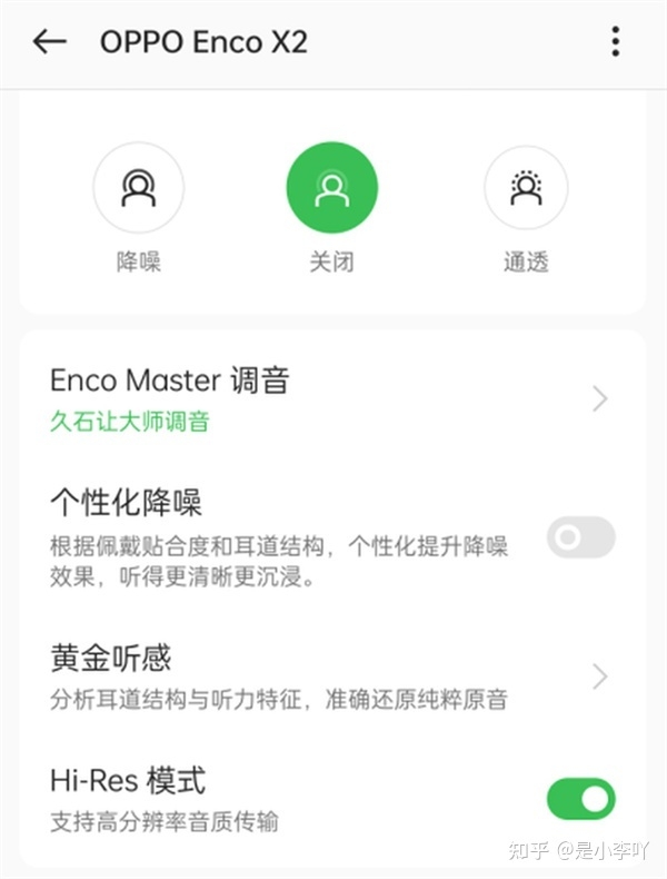 OPPO Enco X2评测：大师级的音质享受-11.jpg