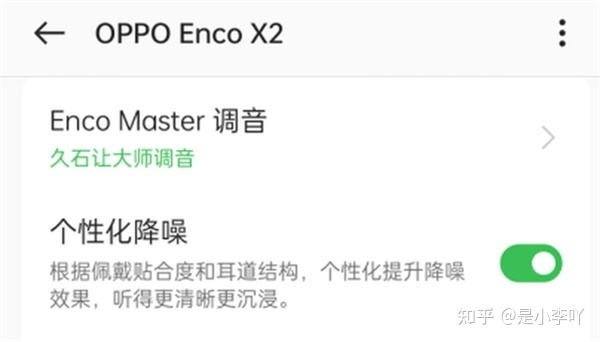 OPPO Enco X2评测：大师级的音质享受-15.jpg