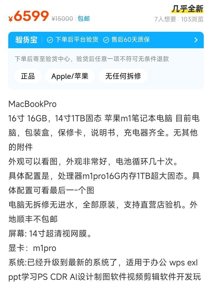 闲鱼MacBook套路？-1.jpg