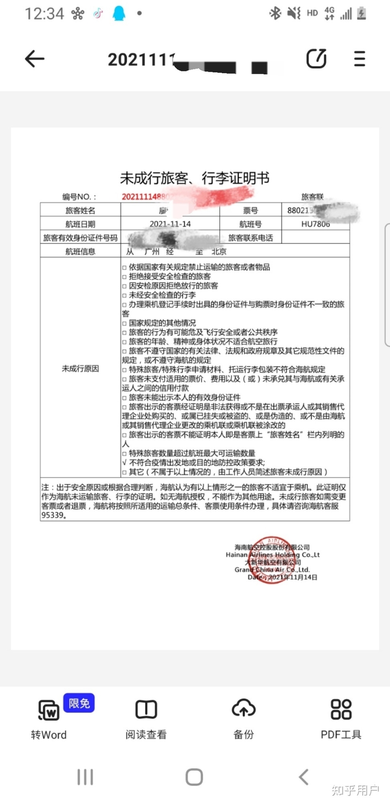 北京健康宝绑定了两个手机号，其中一个不用了，结果要填报 ...-1.jpg