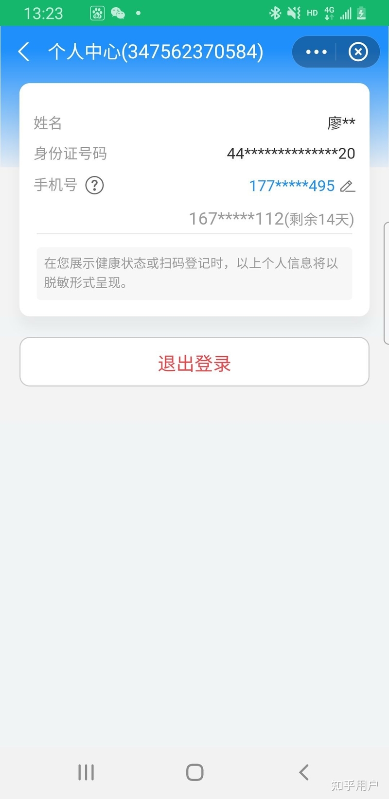 北京健康宝绑定了两个手机号，其中一个不用了，结果要填报 ...-3.jpg