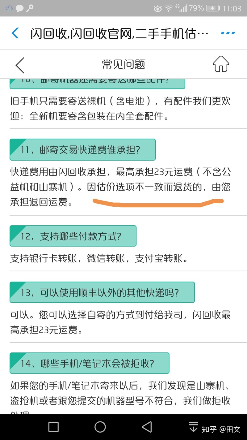 关于闪回收和顺丰快递的狼狈为奸，我有话说-4.jpg