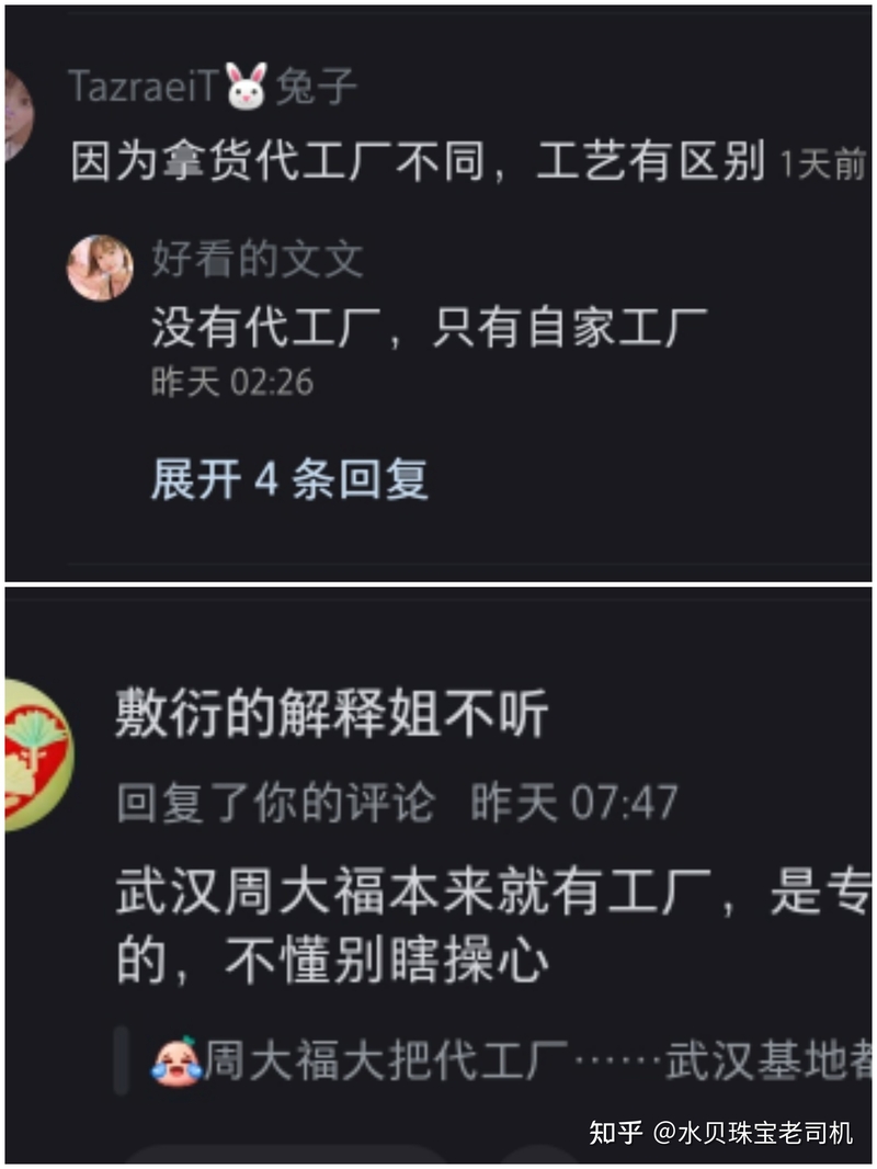 揭秘——周大福到底有没有在水贝拿货？-1.jpg