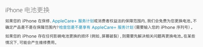 iPhone 在保修期内，可以免费更换电池吗？-3.jpg