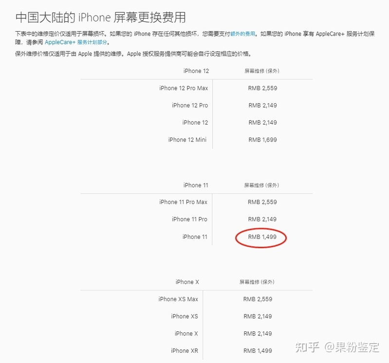 去苹果售后11换个屏幕多少钱?-1.jpg