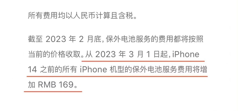 如何看待苹果23年3月1日起换电池涨价？-1.jpg