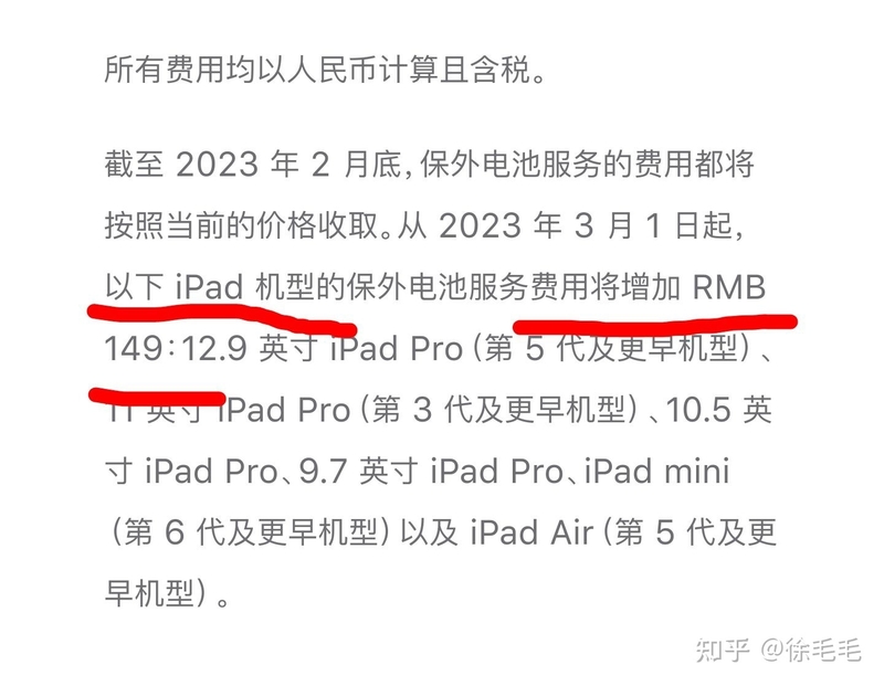 如何看待苹果23年3月1日起换电池涨价？-5.jpg