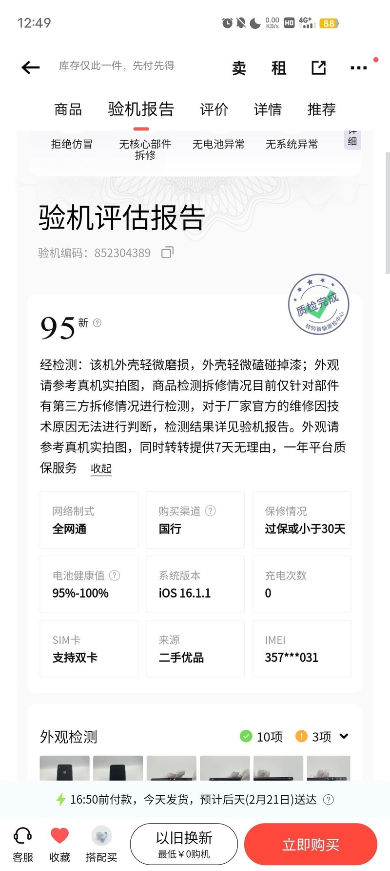 同学想买个xsmax，在某转上找了一部，原厂换过摄像头怎么 ...-1.jpg