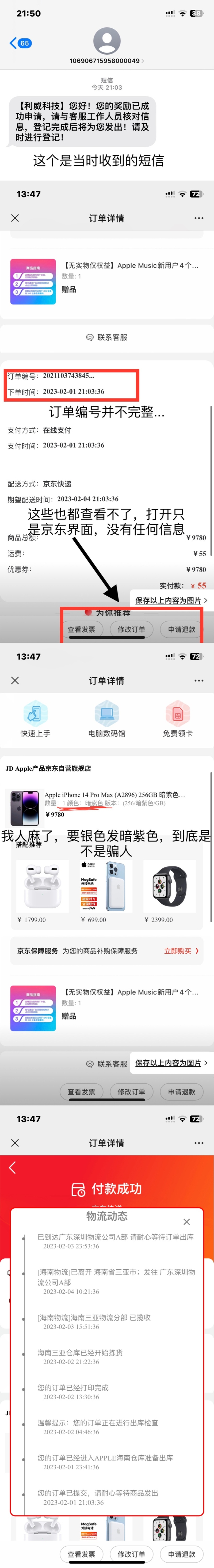 说送手机，我是不是被骗了，我要怎么办？-3.jpg