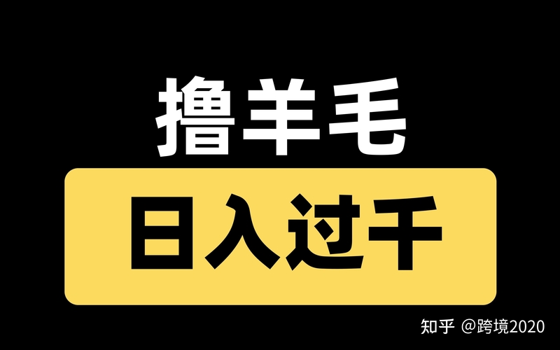 看这里！教你额外月入3000+-1.jpg