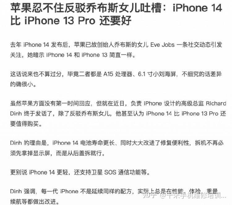 手机维修培训-苹果高级总监：iPhone 14比13 Pro更值得！-2.jpg