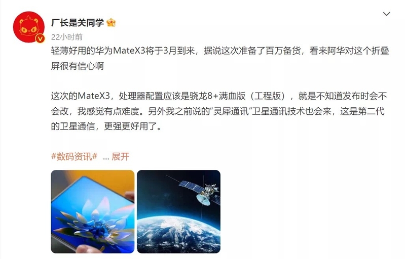 华为Mate X3再次确认：卫星通信2代+百万备货，3月发布-1.jpg